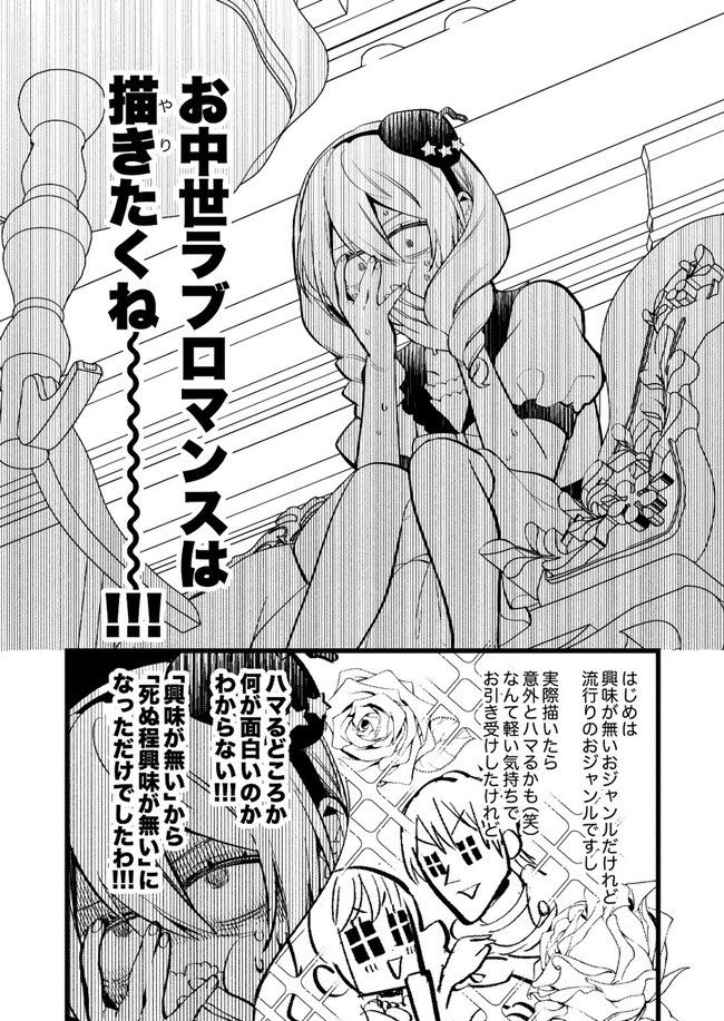 【炎上】コミカライズ作画担当漫画家「異世界ラブロマンスもう描きたくないな……せや」→とんでもないことにｗｗｗｗｗｗｗｗｗｗ