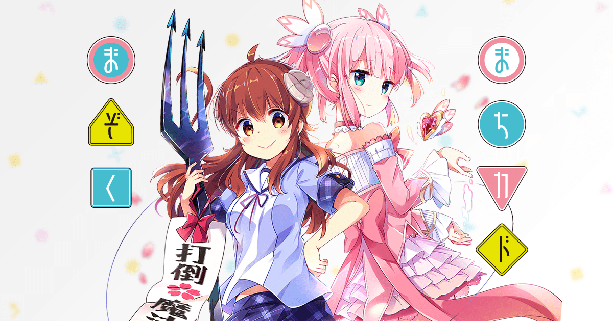 シャミ子が悪いんだよ ←この捏造なんなの?