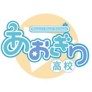 あおぎり高校の美術部設定ってなくなったの？