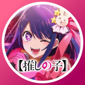 【推しの子】アニメ第三期、26年1月から放送！